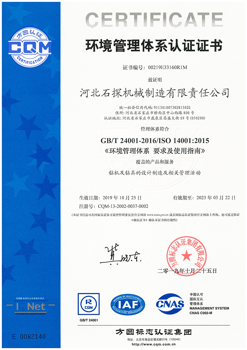 Environmental Management System 2019 (Chinese)